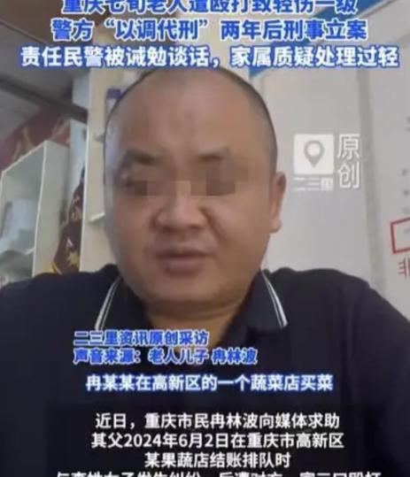 又是和稀泥操作！重庆高新区一老人被打断四根肋骨，对方赔8万元后，民警直接调解了事