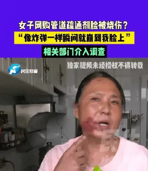 河南平顶山的王女士家里下水管道不畅，买了一包管道疏通剂。收到货后，王女士按照说明