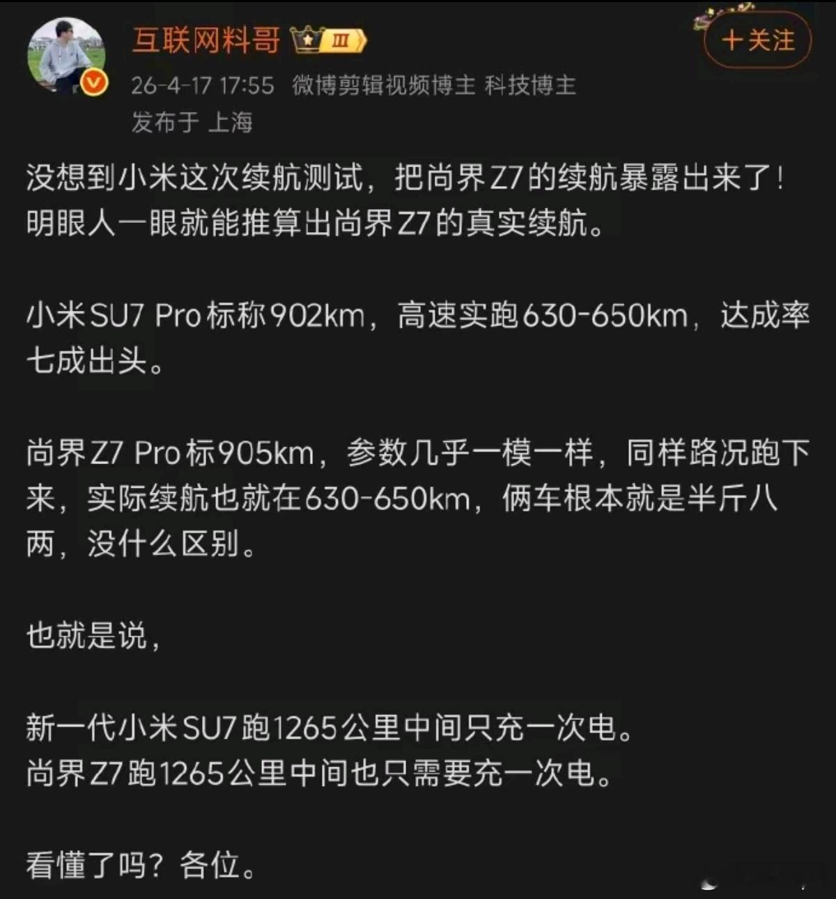 史诗级笑话了。原来小米实测两次都是因为怕一个连展示车都得找小米借的垃圾啊。