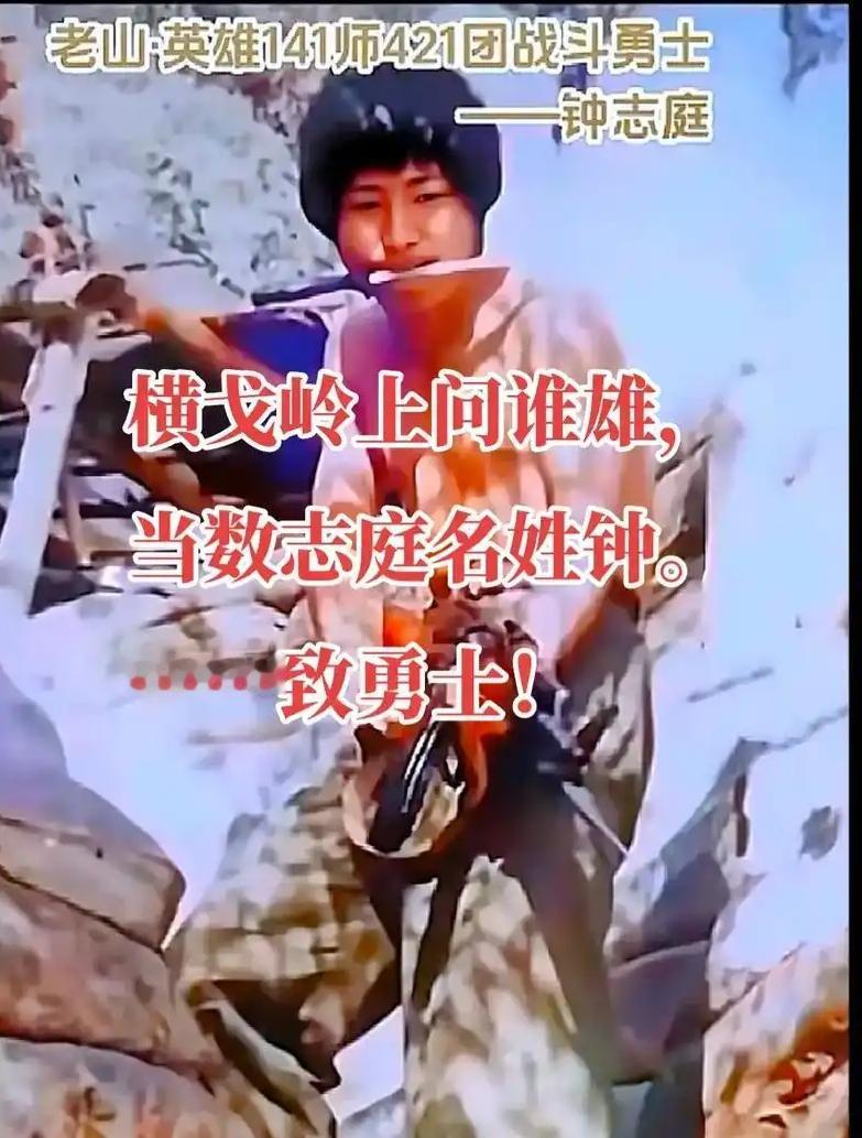 这位嘴叼匕首，赤着膊端起冲锋枪，头缠血色绷带的是老山一等功臣、战斗英雄钟志庭，他