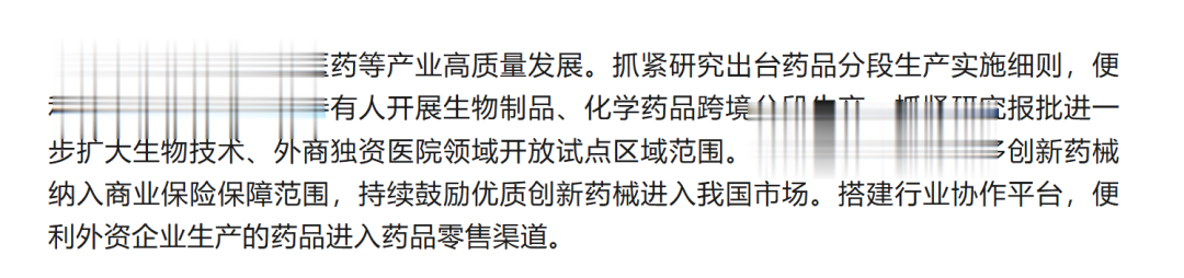 三部门: 便利外资企业生产的药品进入药品零售渠道