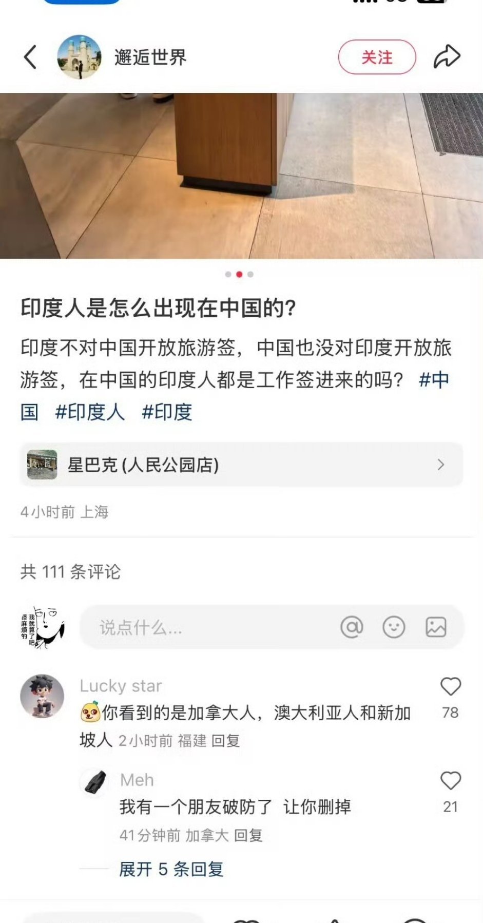 印度人为什么会出现在中国？​​​