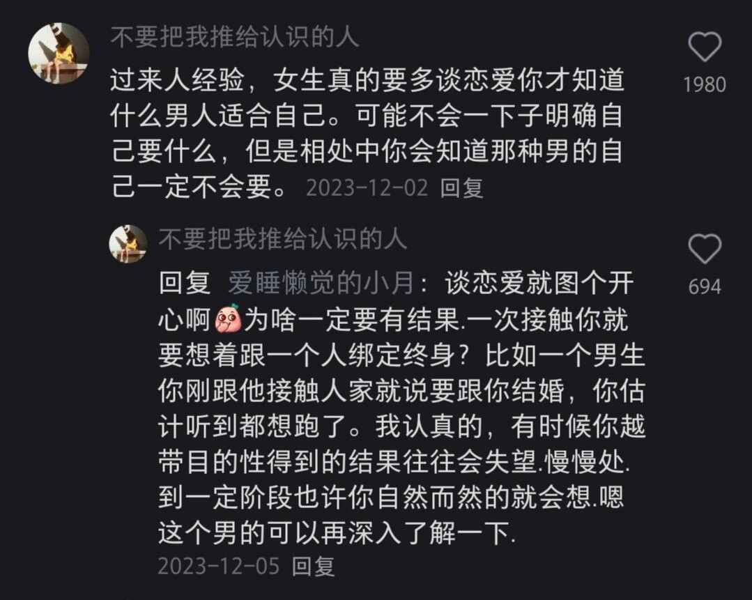 你要多谈恋爱，才能知道什么类型的最适合你。​​​