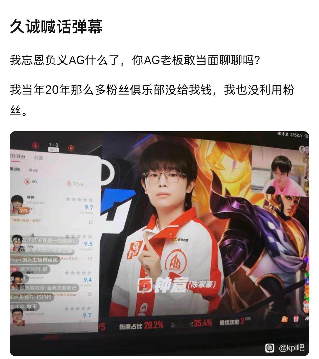 kplK吧热议：久诚对线AG粉丝，要求对话老板，否认忘恩负义！​​​