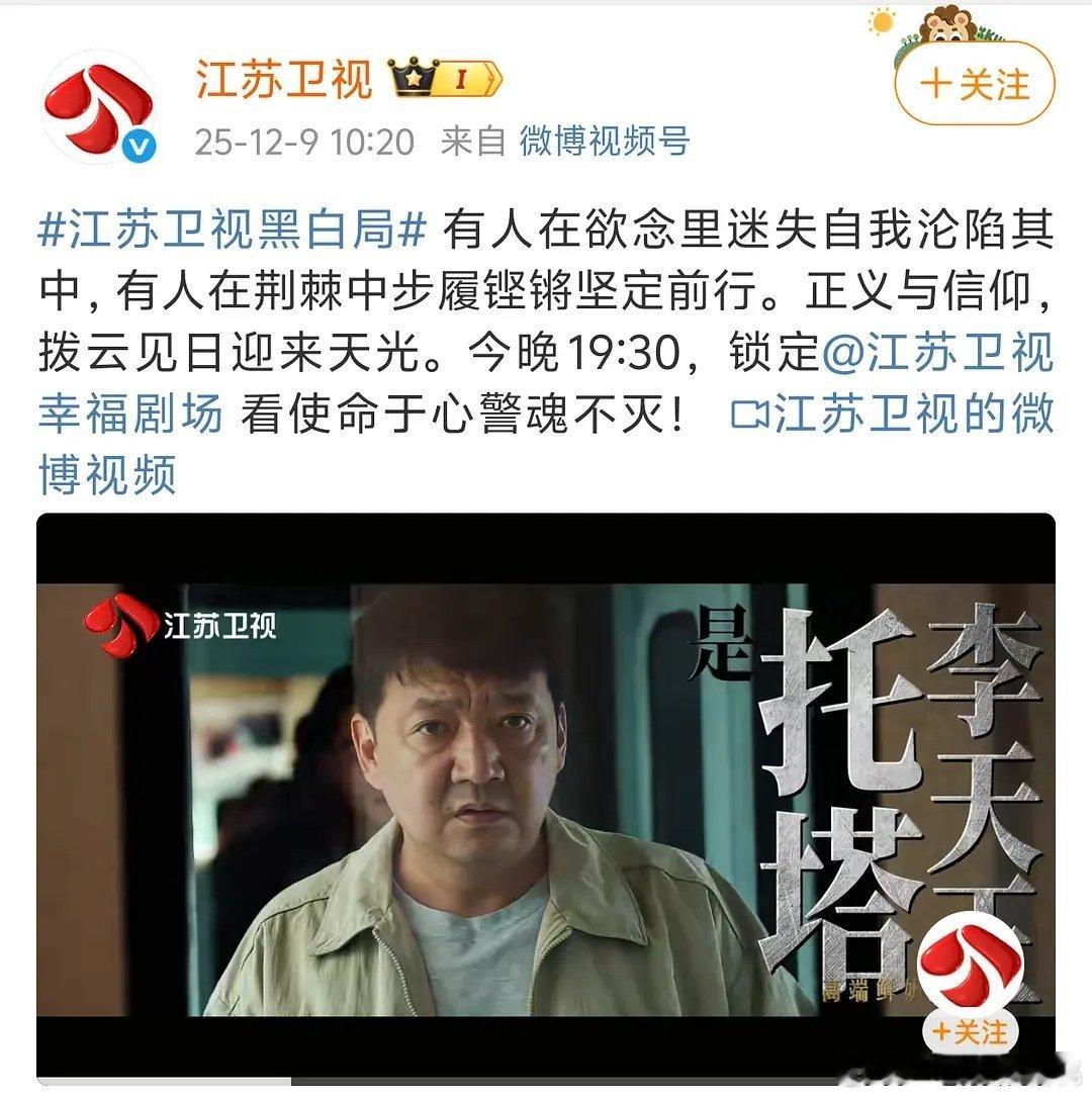 江苏黄金档上了《黑白局》，之前传的双轨看来真不上星了。