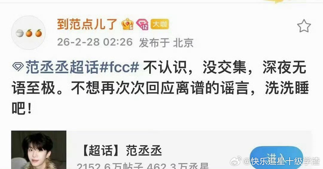 范丞丞开年已经辟谣三次了