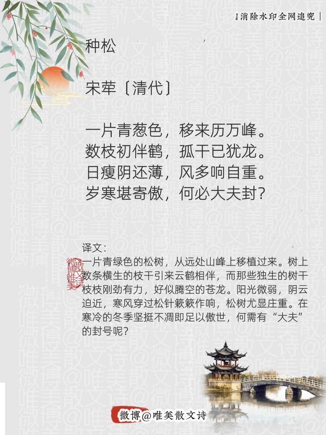 “种松｜清代。”每天一首古诗词腹有诗书气自华