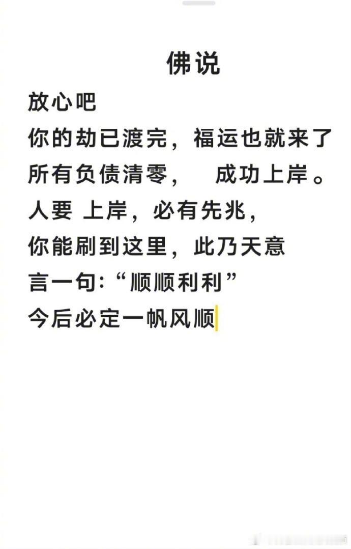 佛说：你的劫已经渡完，福运也就来了!!​​​​