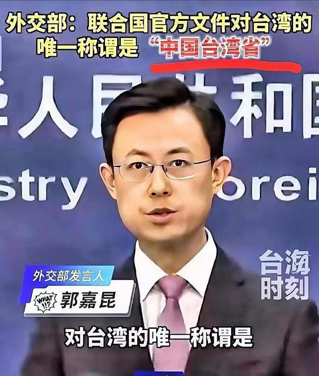 联合国正式定名“中国台湾省”，称谓规范获国际确认​炸了！联合国改称呼，台湾这3