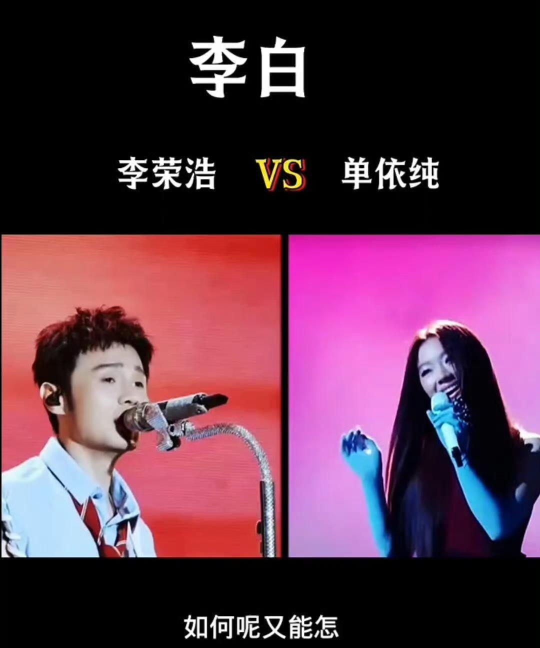 人民日报发声，李荣浩赢了。对于李荣浩和单依纯的《李白》之争，人民日报正式发声。