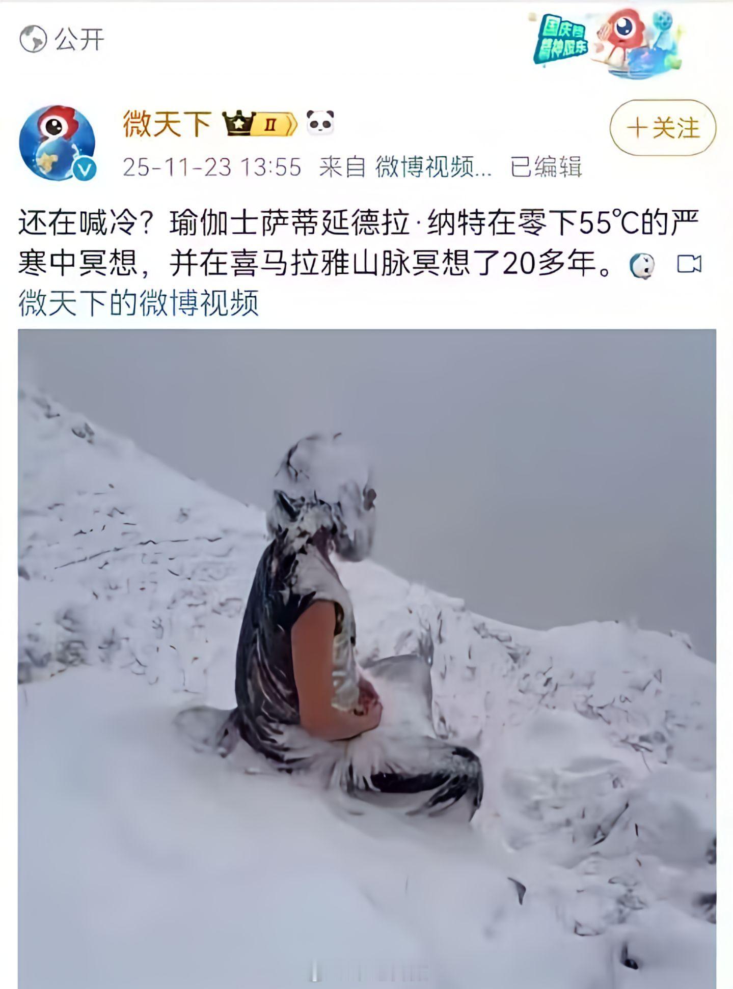 高情商：冥想二十多年。低情商：冻地上抠不起来了。迷惑行为大赏