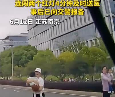 江苏南京男子上班途中，遇到一女子抱着摔伤小孩拦车求助，闯红灯，4分钟将小孩送到了