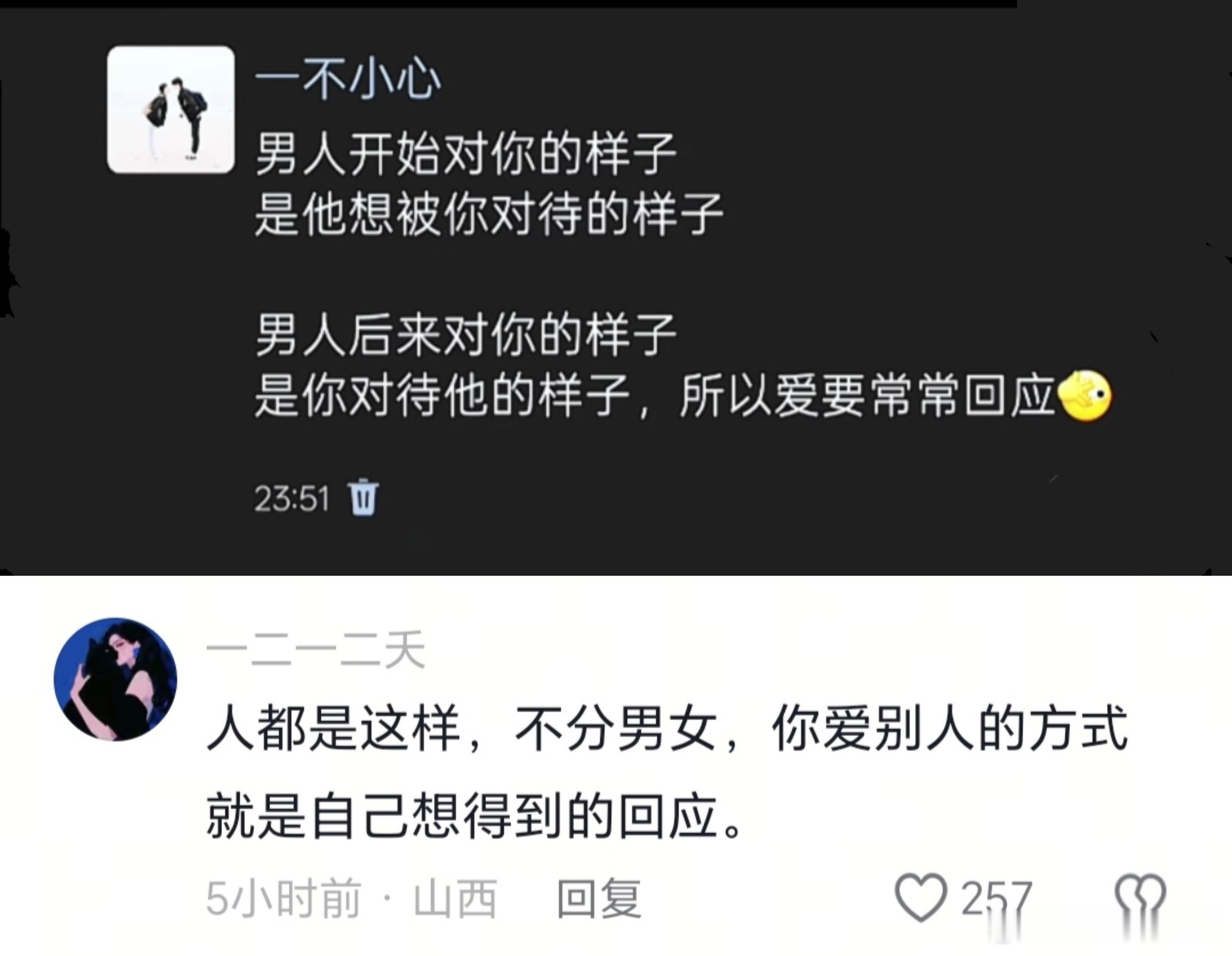 你爱别人的方式，就是自己想得到的回应。​​​