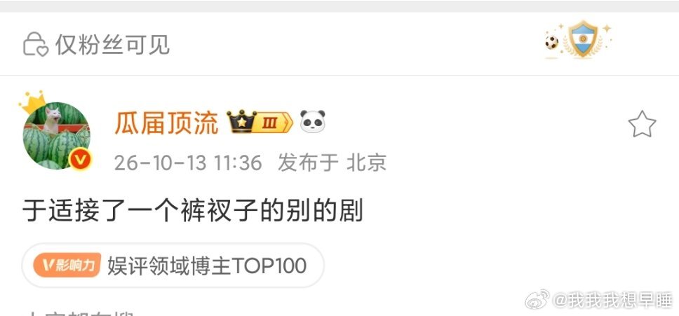 有点想知道于适接的啥剧，我感觉他选本眼光挺不错的​​​