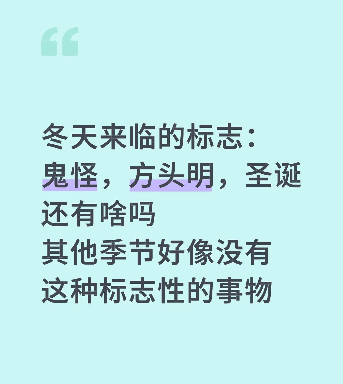 季节限定博主，方头明