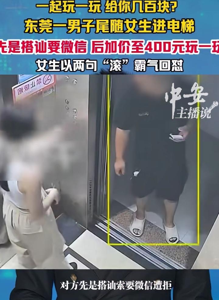 东莞一名女子下班穿着比较清凉，被一男子尾随，到电梯口男子突然用手挡了一下电梯门，