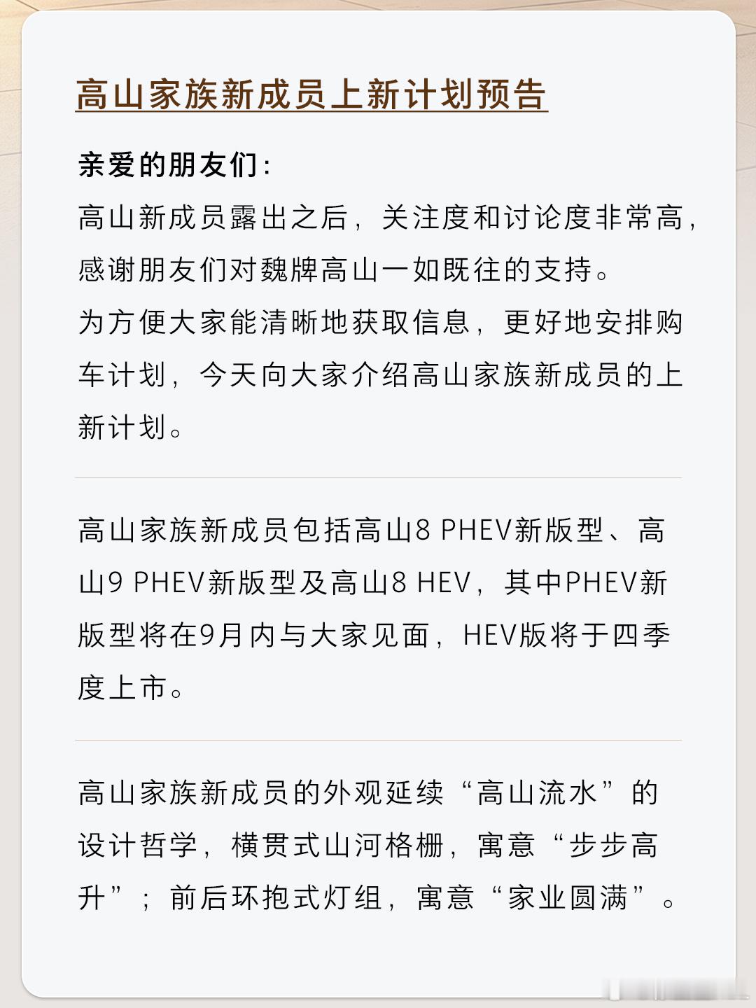 高山家族上新长城这家企业我最欣赏的地方在哪里？就是他从来不去教育消费者电好还是
