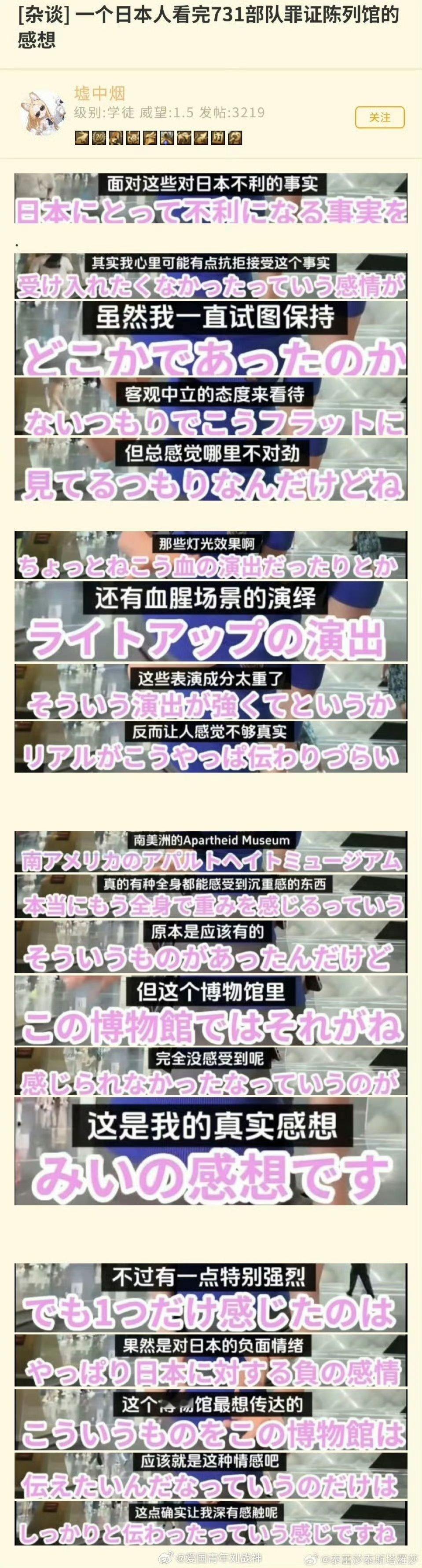 一个日本人看完731部队罪证陈列馆的感受。😡这个日本人以所谓“客观中立”的角