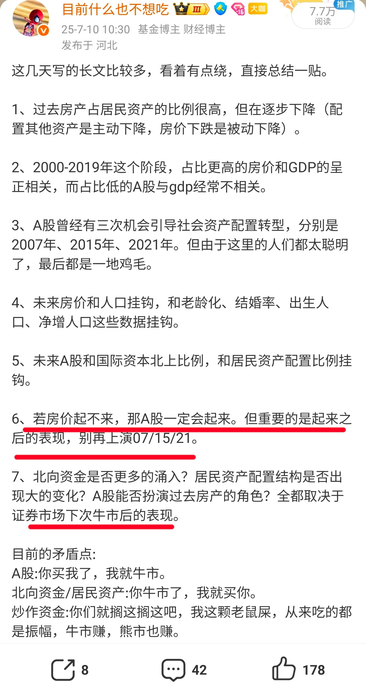 下半年开始到现在这个阶段，就是牛市后的表现。而今年5-6-7月份也是居民资金较大