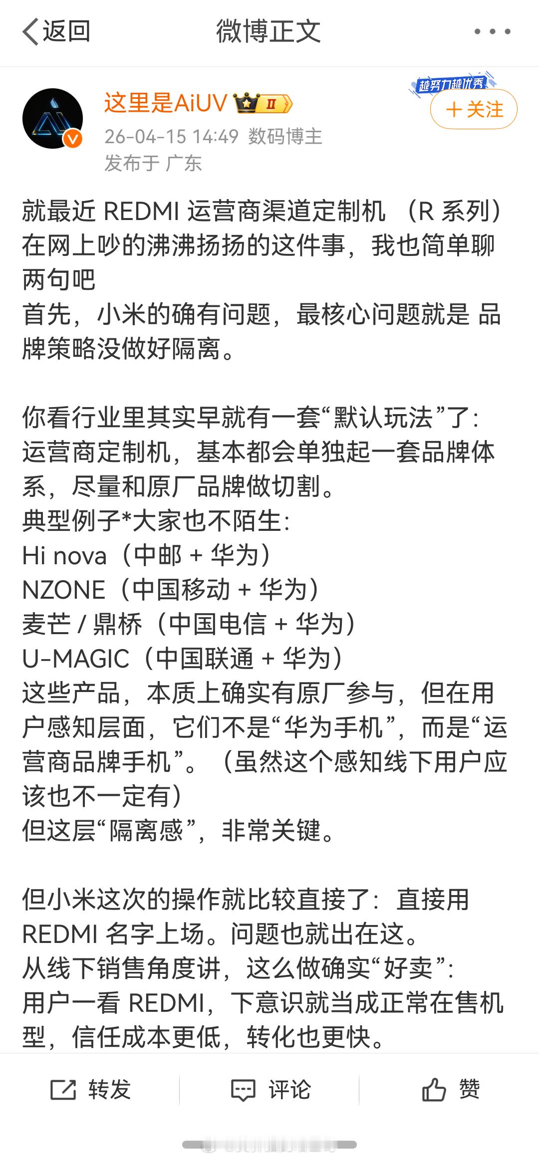 Hinova这些又不统计进华为的销量，这都算另一个公司的了，麦芒现在直接就是中