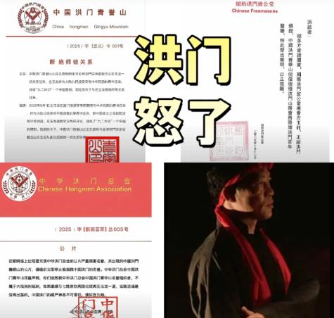 这一次，是真的翻脸了，而且翻得毫不留情！世界洪门总会的这纸公告，不是内部通报，而