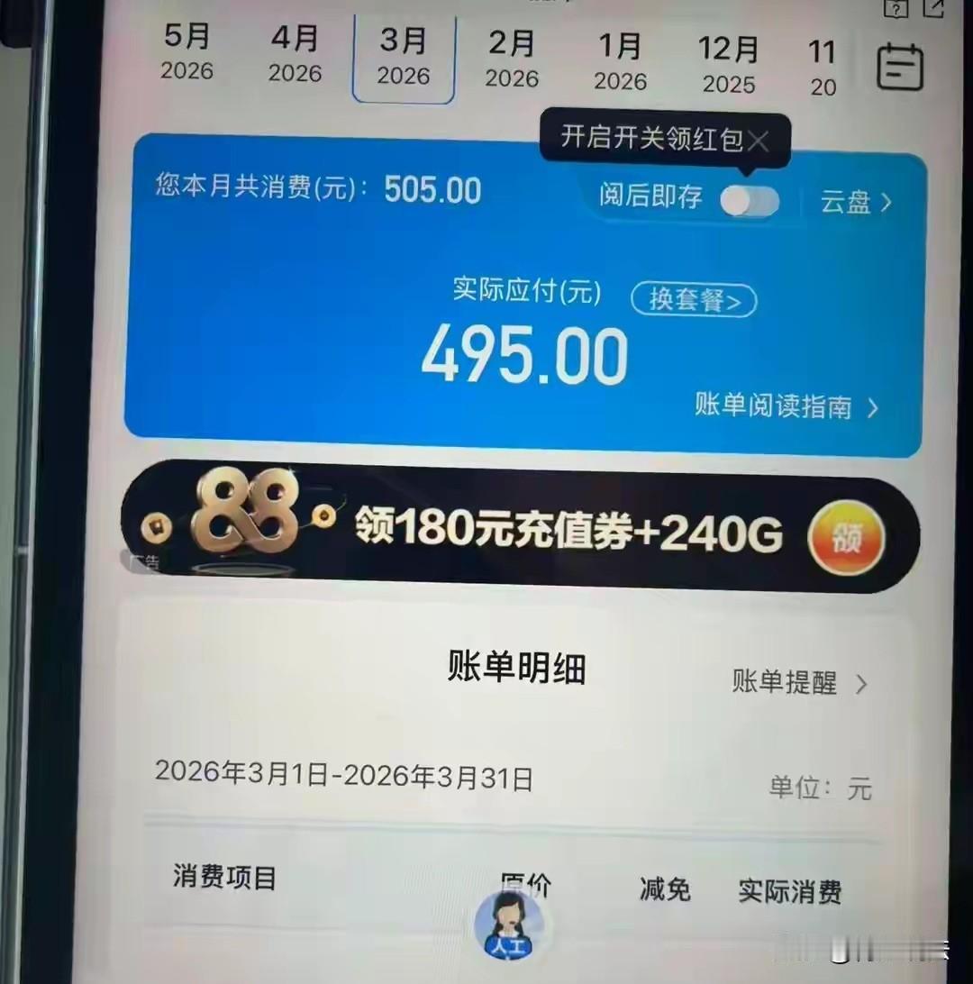 天价电话费！浙江温州，一老人每个月要用500元的电话费，但实质上月通话时长还不到
