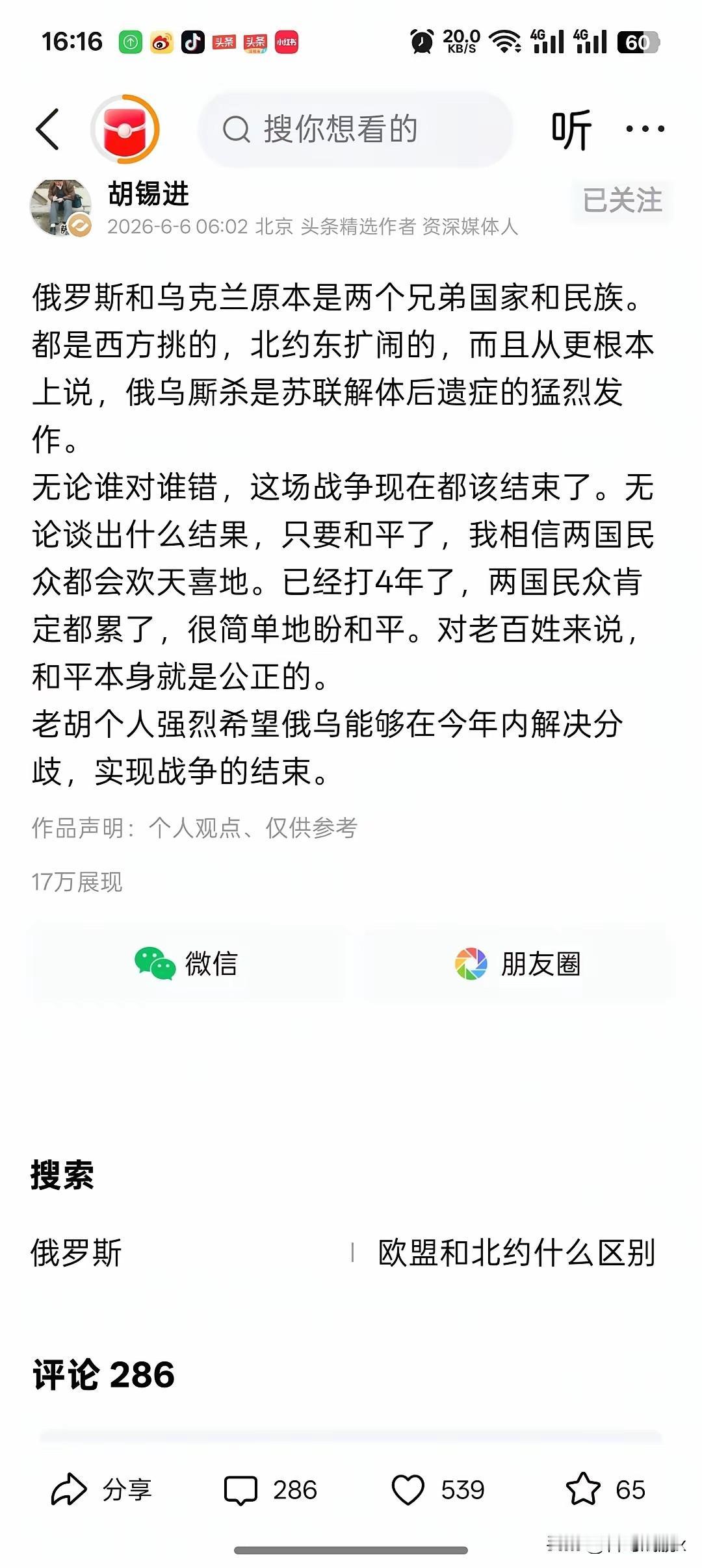 胡锡进说:俄罗斯和乌克兰本来是两个兄弟，国家和民族都是西方国家挑动的，北约东扩闹