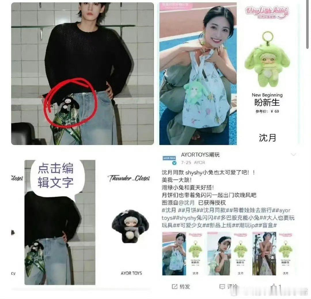 沈月田栩宁同款田栩宁沈月同款​太可爱咯！​​​
