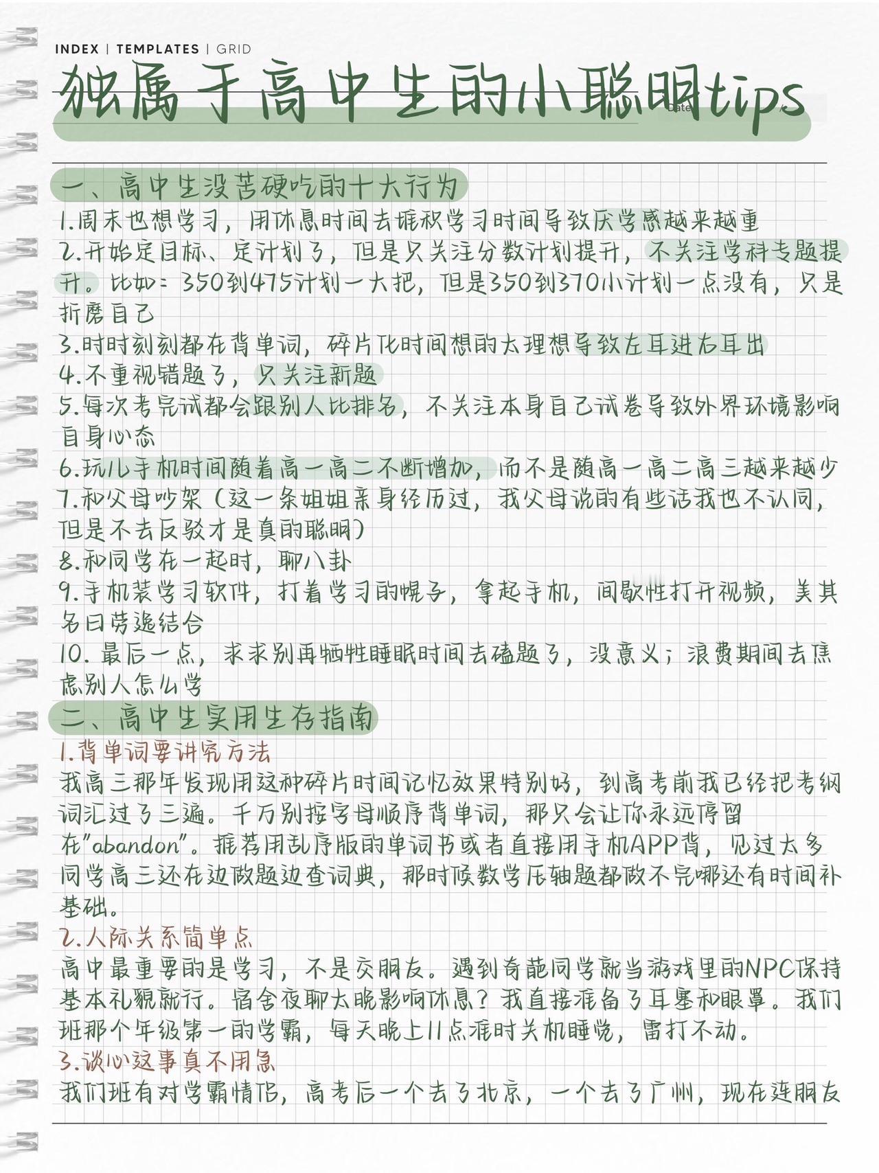 独属于高中生的小聪明tips！越早知道越好！高中高中生学霸秘籍高中学习