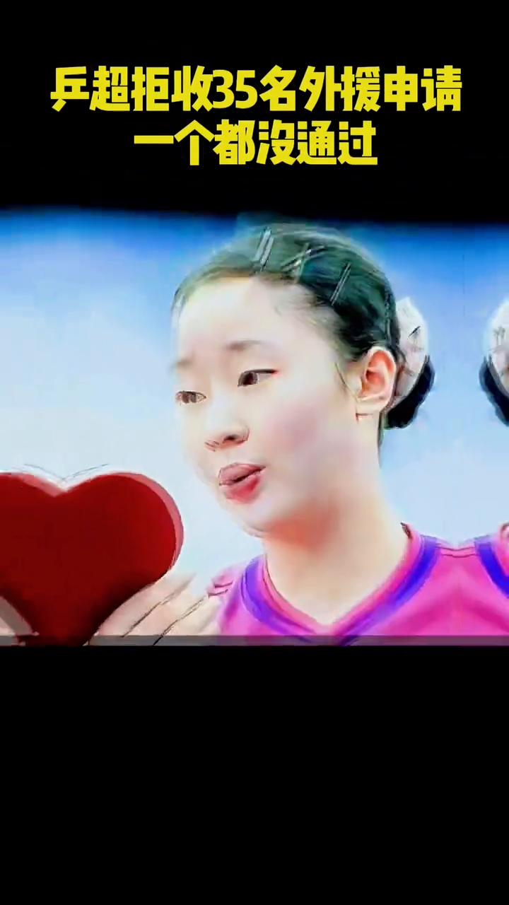 知名乒乓球评论员邓亚萍爆料，即将开启的全球最高中国乒超联赛拒绝了三十五人的外援申