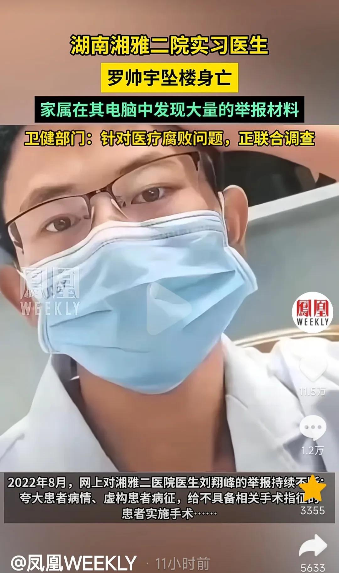 湖南卫健委已成立联合组调查，湘雅医院某个科室估计会一锅端了，罗医生一个实习生就有
