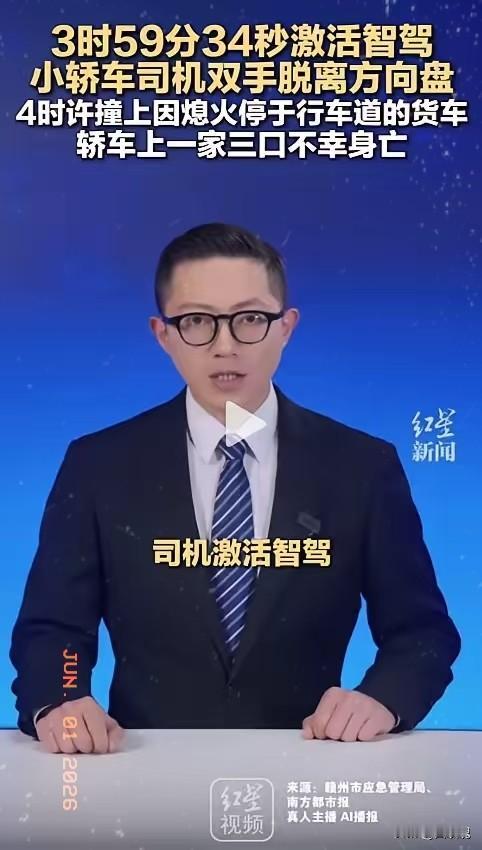 “爸、妈，你们放心睡，我开了辅助驾驶。”这是27岁的张某，在2025年10月2
