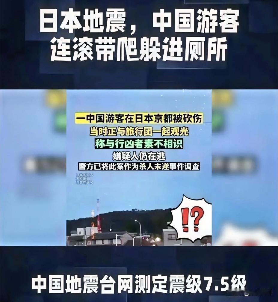 “连滚带爬躲厕所！”日本强震中，中国游客惊魂讲述生死瞬间！天崩地裂，日本遭