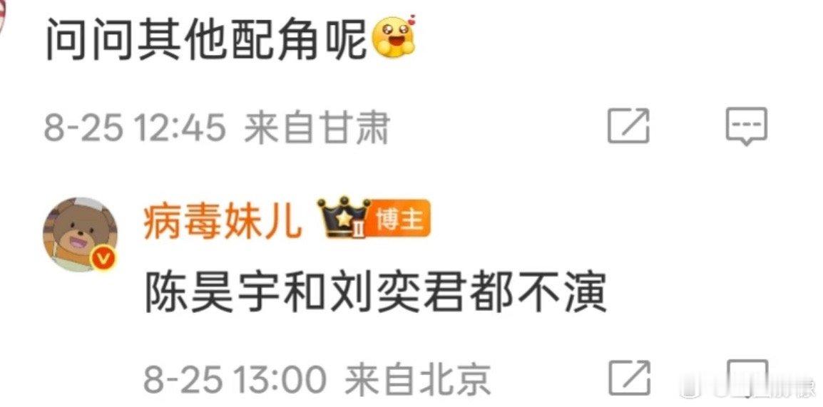 现在的瓜主都蛮好笑的，人家问配角是谁，自己不知道就不知道，还来个别人不演，整的配