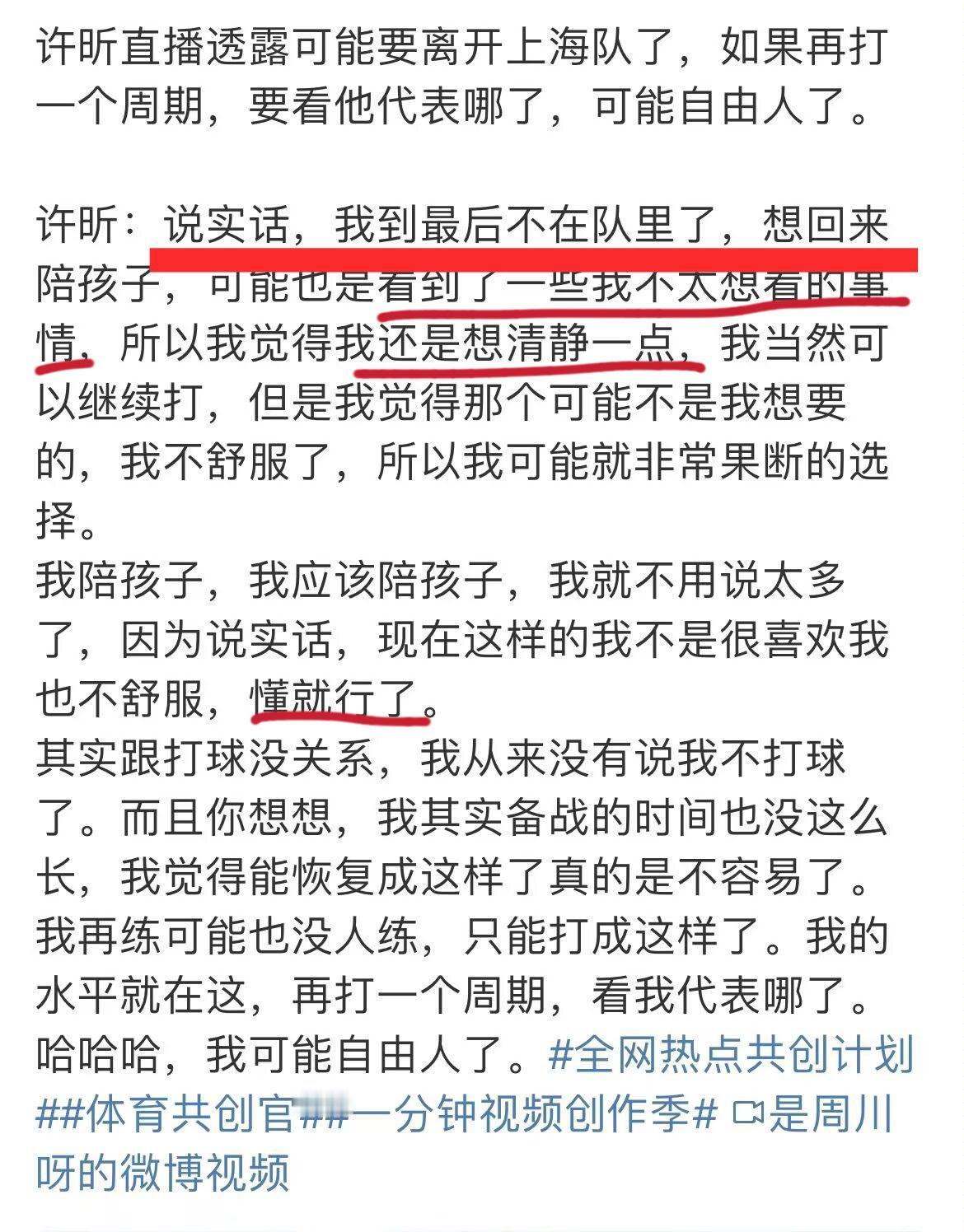 许昕直播说离队是因为看到了一些不太想看的事情，以后自己是自由人了，代表哪里打球