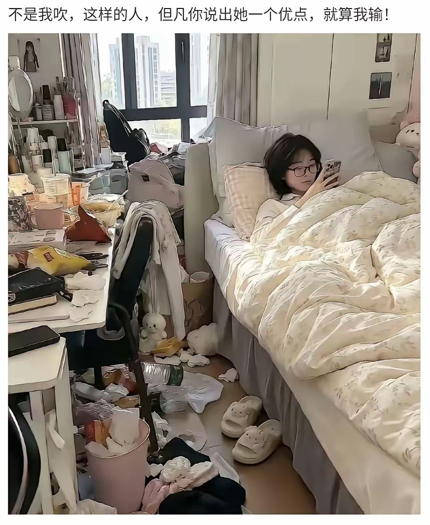 你能说出她的一个优点，算你厉害。