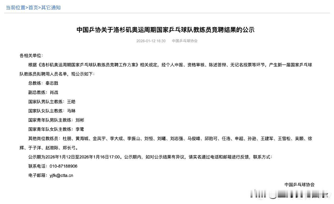 国乒新的教练名单出炉，李隼顺利退休，秦志戬由乒协副主席兼任国家队总教练。秦志戬一