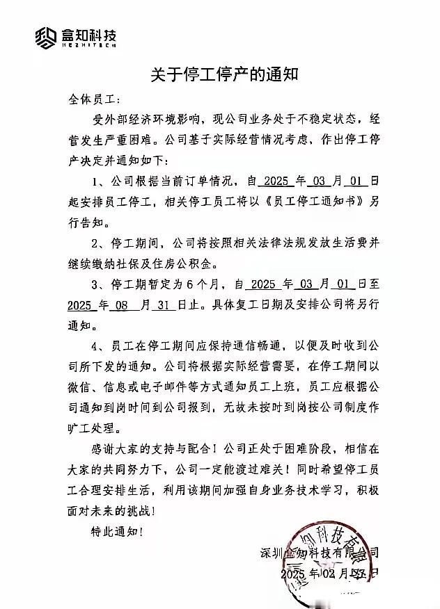 网传深圳一家企业停工放假6个月，我们不知道这个信息是否属实，但有一点是可以肯定的