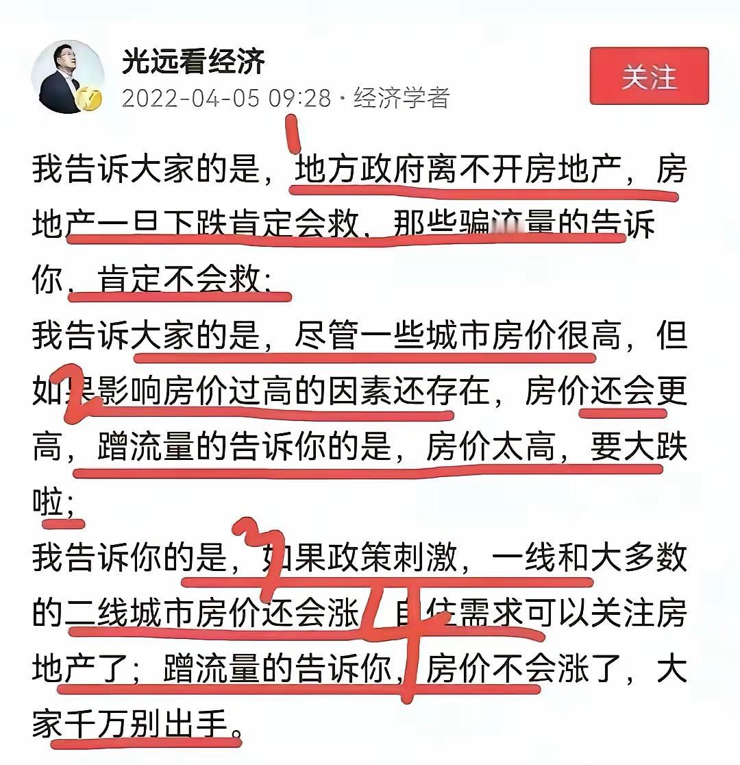 著名经济学家马老师的神预测！！关于房地产，马老师确实是有发言权的；因为他研究
