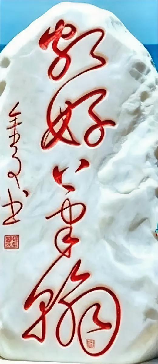这四个字念什么？