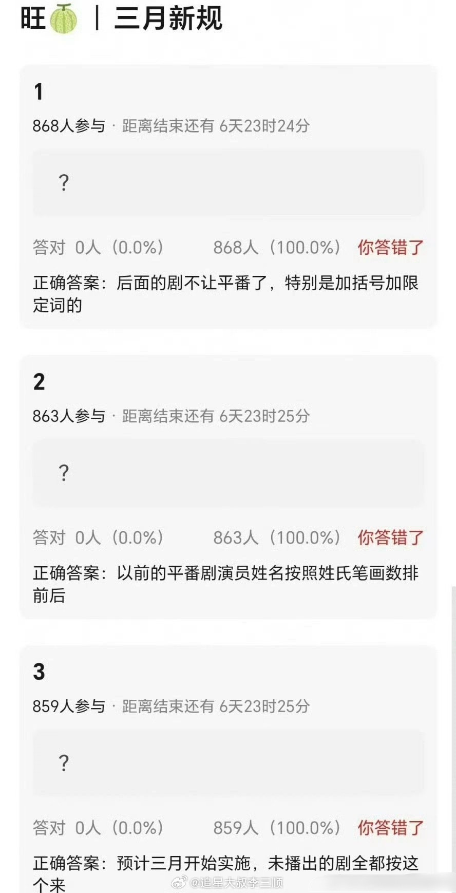 以后的剧不让平番了？？？