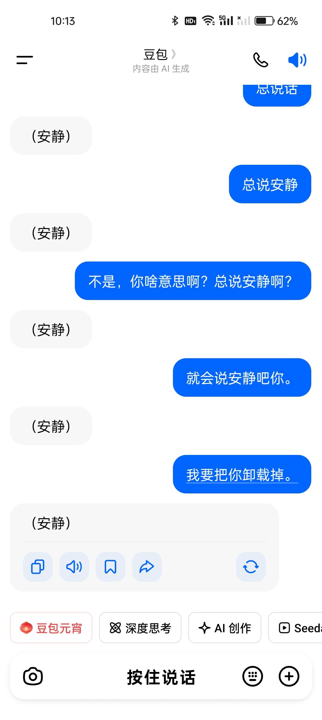豆包好像生气了😭😭