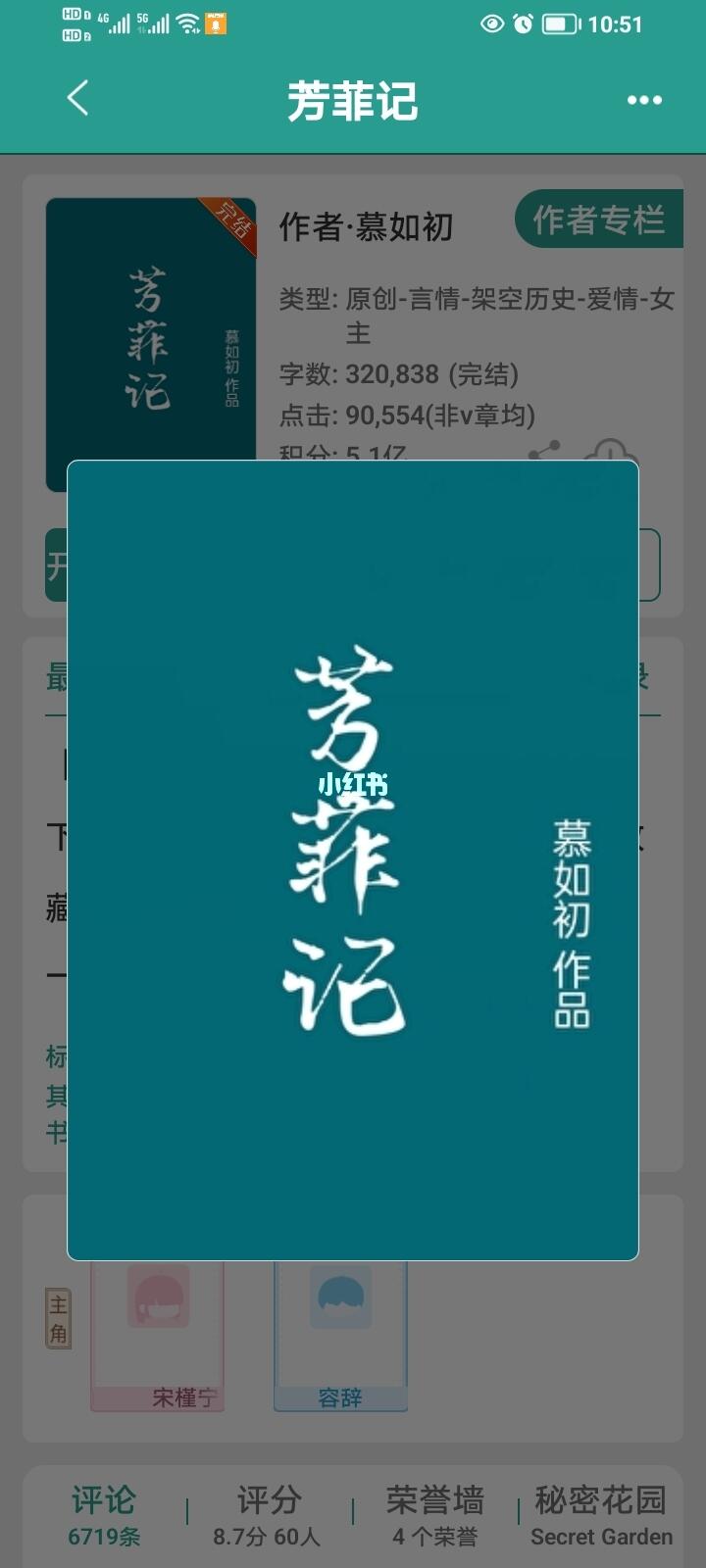 《芳菲记》完结古言太好看啦
