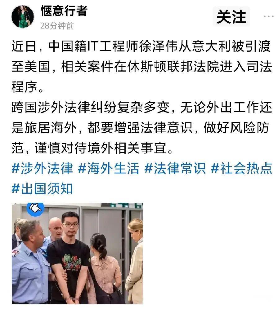 无视司法底线！意大利秘密引渡徐泽伟，美国霸权长臂再伸魔爪。根据意大利权威媒体