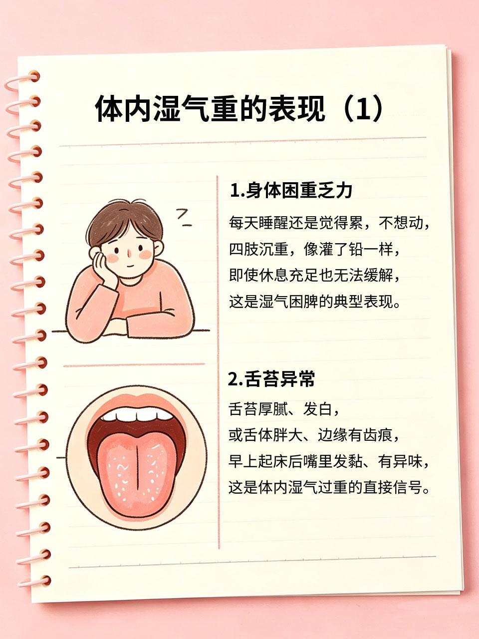 体内湿气重的表现，中了一条就要祛湿湿气重容易被忽视👀，但长期堆积会引发各种不