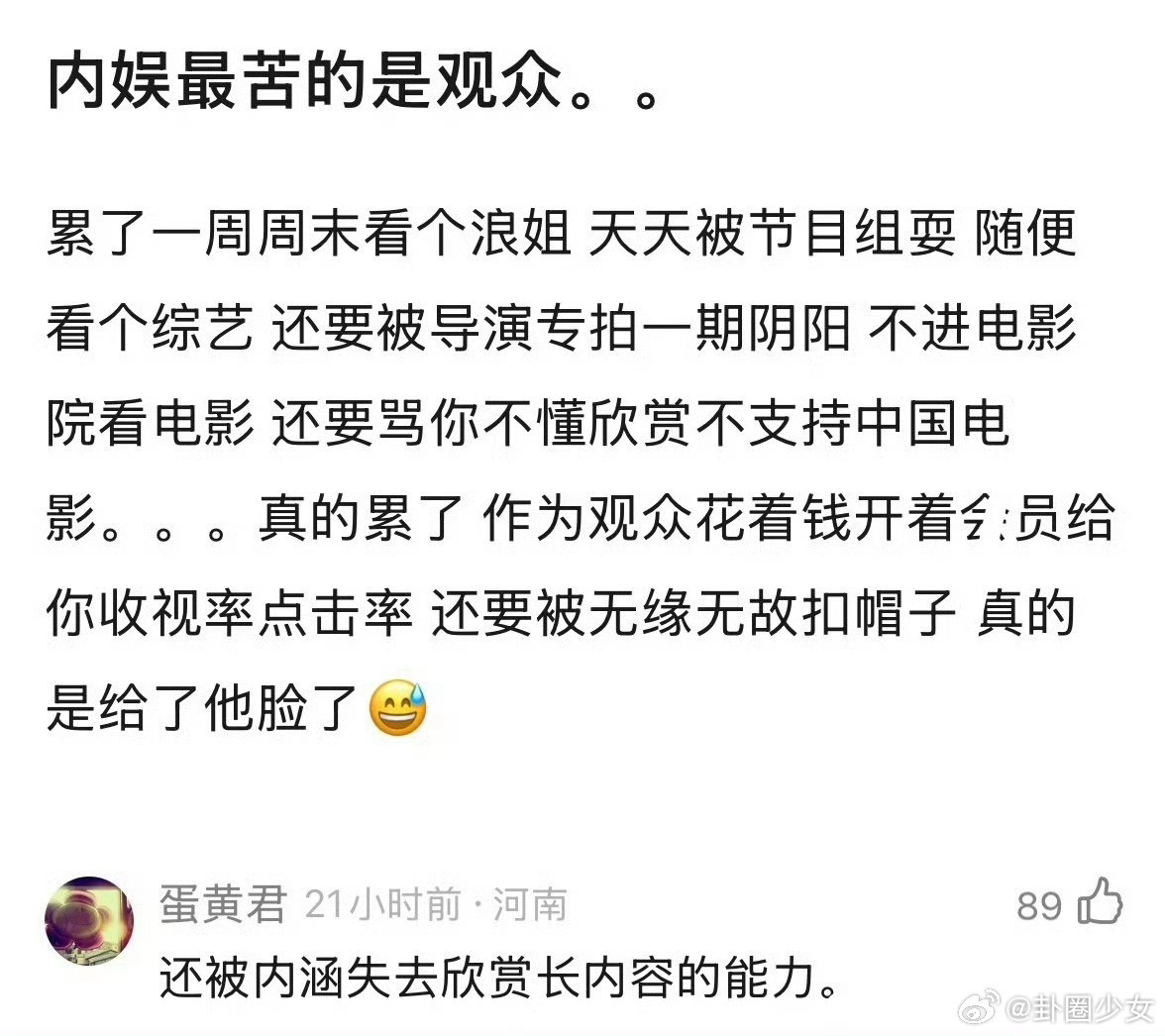 内娱观众好苦内娱最苦的是观众周末看综艺被剪辑套路，不看院线电影被道德绑架，观众在