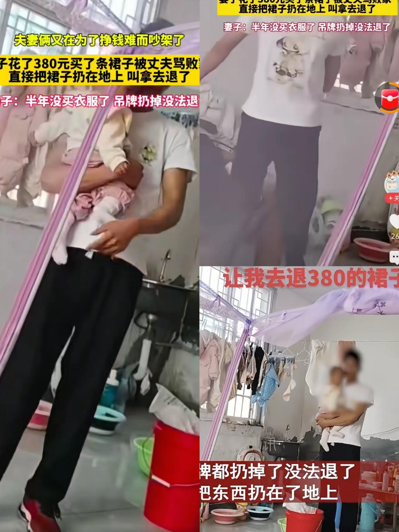 一女的买条380块裙子丈夫竟骂她败家，扔地上让退妻子委屈说半年没买，吊牌