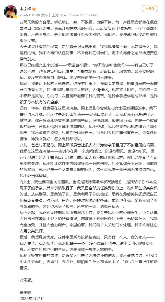 演员宋宁峰回应被女儿目睹出轨