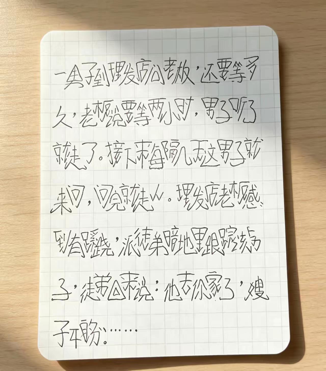 这字写的是什么体？[捂脸哭]