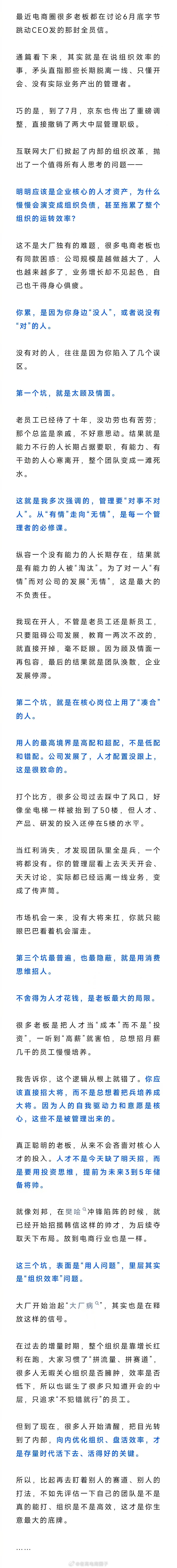 字节京东同时整顿，电商老板该醒醒了
